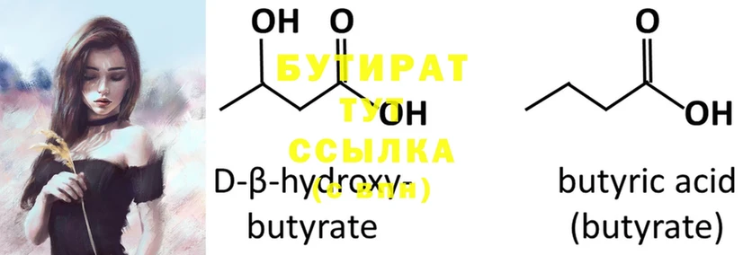 Бутират 99%  Бабушкин 